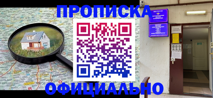временная регистрация собственник в Суворове