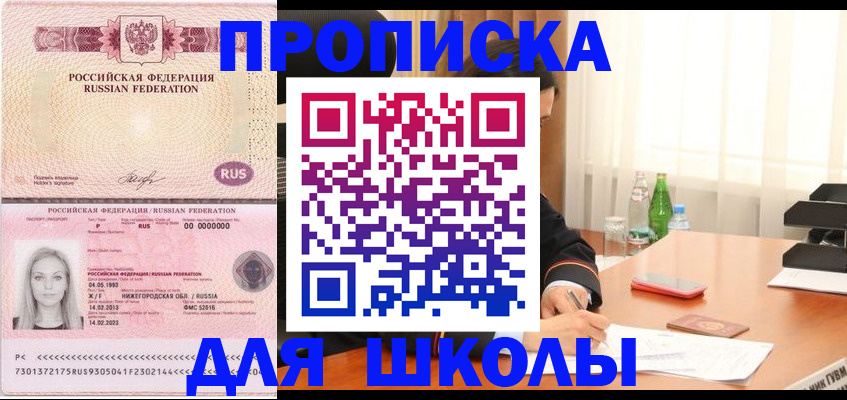 прописка для кредита в Суворове